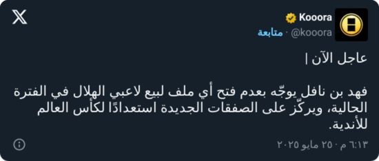 قرار جريء من فهد بن نافل بشأن عروض بيع لاعبي الهلال
