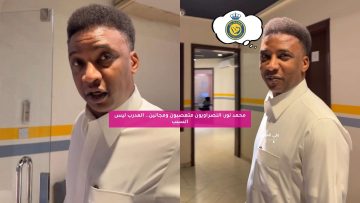 محمد نور: النصراويون متعصبون ومجانين.. المدرب ليس السبب