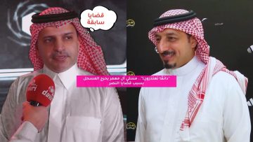 “دائمًا تعتذر!”.. مسلي آل معمر يحرج المسحل بسبب قضايا النصر