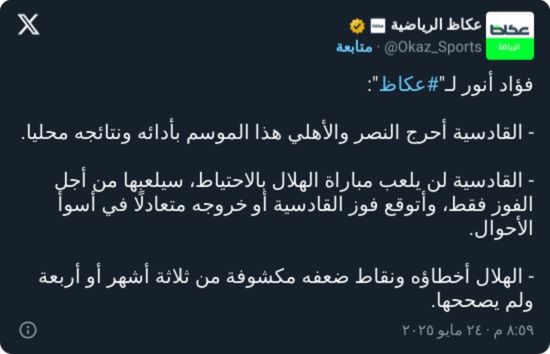 "لن يخسرها".. فؤاد أنور يعلن توقعاته لمواجهة القادسية والهلال