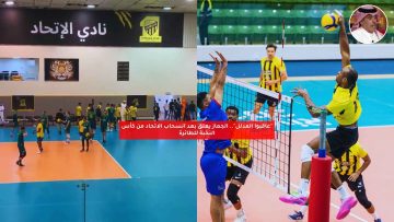 “عاقبوا المدلل”.. الجماز يعلق بعد انسحاب الاتحاد من كأس النخبة للطائرة