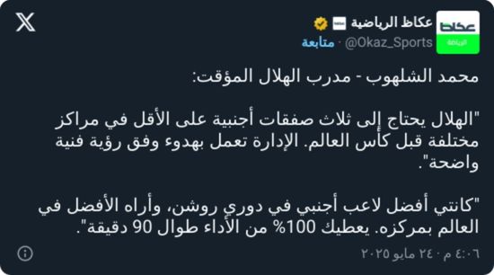 الشلهوب: كانتي أفضل الأجانب.. الهلال بحاجة إلى لاعبين
