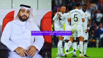الميركاتو يشتعل.. الأهلي يقدم عرضًا رسميًا لنجم ريال مدريد