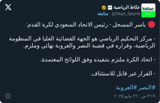 المسحل يعلن موقفه من قرار مركز التحكيم بمعاقبة العروبة