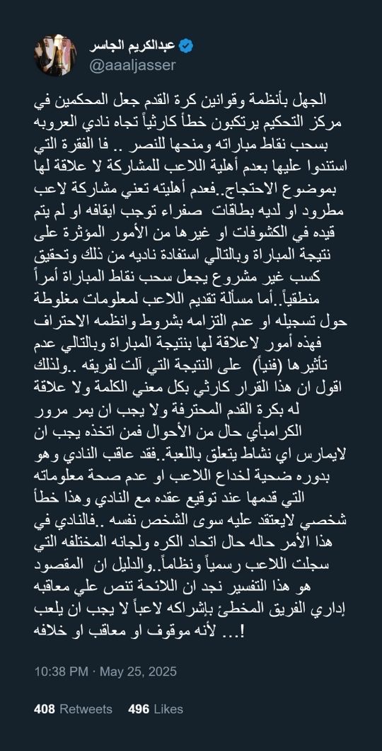 إداري هلالي: اللجنة ارتكبت خطأ كارثي.. لا تعطوا النصر نقاط