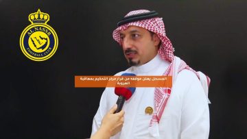 المسحل يعلن موقفه من قرار مركز التحكيم بمعاقبة العروبة