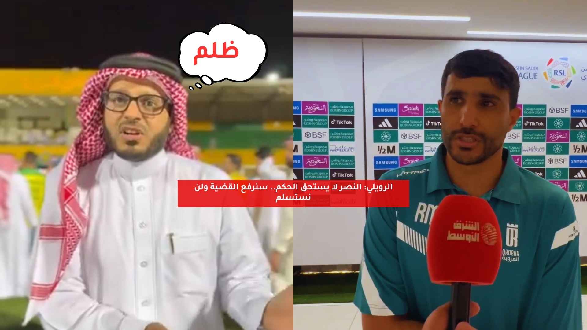 الرويلي: النصر لا يستحق الحكم.. سنرفع القضية ولن نستسلم 5 الرويلي: النصر لا يستحق الحكم.. سنرفع القضية ولن نستسلم