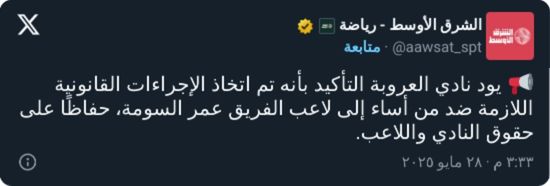 "عراب هبوط الأهلي".. السومة يتقدم بشكوى ضد ثلاثة إعلاميين