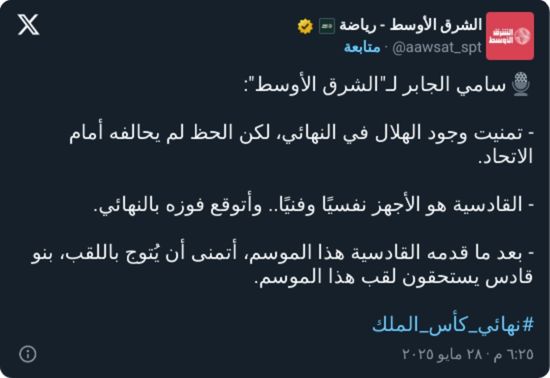 "أتمناها لهذا الفريق!".. سامي الجابر يكشف توقعه لنهائي كأس الملك