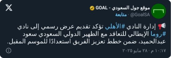 ليس الهلال.. نادٍ سعودي يقدم عرضًا رسميًا لضم سعود عبدالحميد