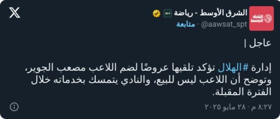 أول رد رسمي من الهلال على عرض النصر لضم مصعب الجوير