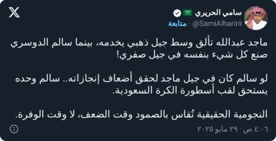 "ليس ماجد!".. الحريري يكشف عن الأسطورة في تاريخ الكرة السعودية