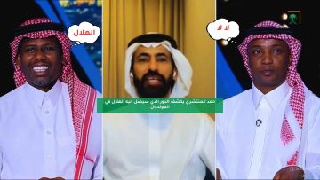 حمد المنتشري يكشف الدور الذي سيصل إليه الهلال في المونديال