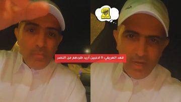 بينهم سلطان الغنام.. الهريفي يطالب بطرد 9 لاعبين من النصر