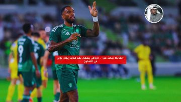 “الهابط يبحث عذر”.. الروقي ينفعل بعد هدف إيفان توني في التعاون