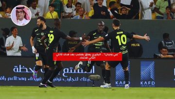 “غبي وجبان!”.. البكيري يعلق بغضب بعد هدف كانتي الثاني للاتحاد