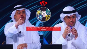 الشنيف يكشف النادي الأقل صرفًا للأموال بين أندية الصندوق