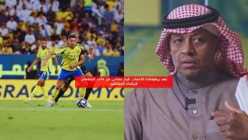 بعد ريمونتادا الاتحاد.. قرار مفاجئ من ماجد الجمعان لإرضاء الجماهير