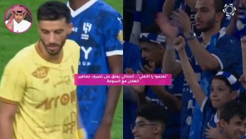 “تعلموا يا الأهلي”.. الحناكي يعلق على تصرف جماهير الهلال مع السومة