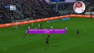 “أتحدى الهابط”.. الروقي يعلق بعد هدف حمدالله أمام الأهلي