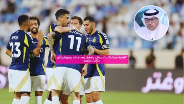 “البقية هيكلة!”.. السهلي ينفعل بعد هدف بروزوفيتش الثالث للنصر