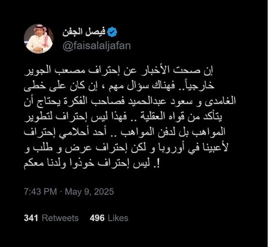 "تأكد من قواك العقلية!".. الجفن يعلق على رحيل الجوير إلى أوروبا