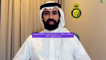 “الجمعان سيقال”.. حسين عبد الغني يكشف ما يحتاجه النصر لتحقيق الألقاب