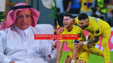 “لن يلعب مجددًا”.. رونالدو يتمرد على النصر والصرامي يكشف السبب