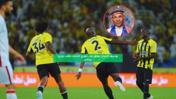 يوسف الثنيان يعلق على تتويج الاتحاد بلقب دوري روشن