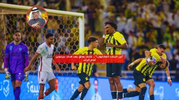 “أين النبلاء الهلاليون؟”.. عارف يعلق بعد هدف بيرجوين أمام الرائد