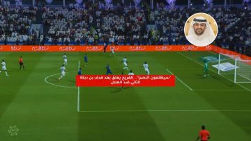 “سيظلمون النصر!”.. الفريح يعلق بعد هدف بن دبكة الثاني ضد الهلال