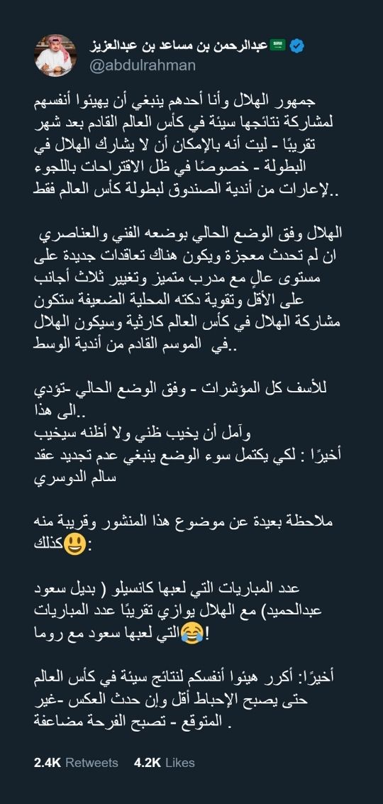 "هيئوا أنفسكم!".. عبدالرحمن بن مساعد يصدم الهلال بتوقع كارثي