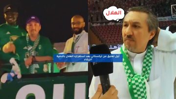 أول تعليق من تركستاني بعد استفزازه الهلال بالدمية الزرقاء