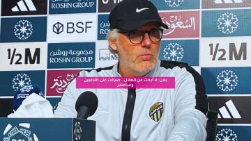 بلان: لا أبحث عن الهلال.. صرخت على اللاعبين وسأعتذر