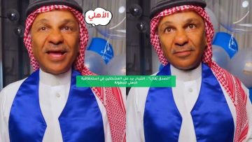 “الصدق يُقال!”.. الثنيان يرد على المشككين في استحقاقية الأهلي للبطولة