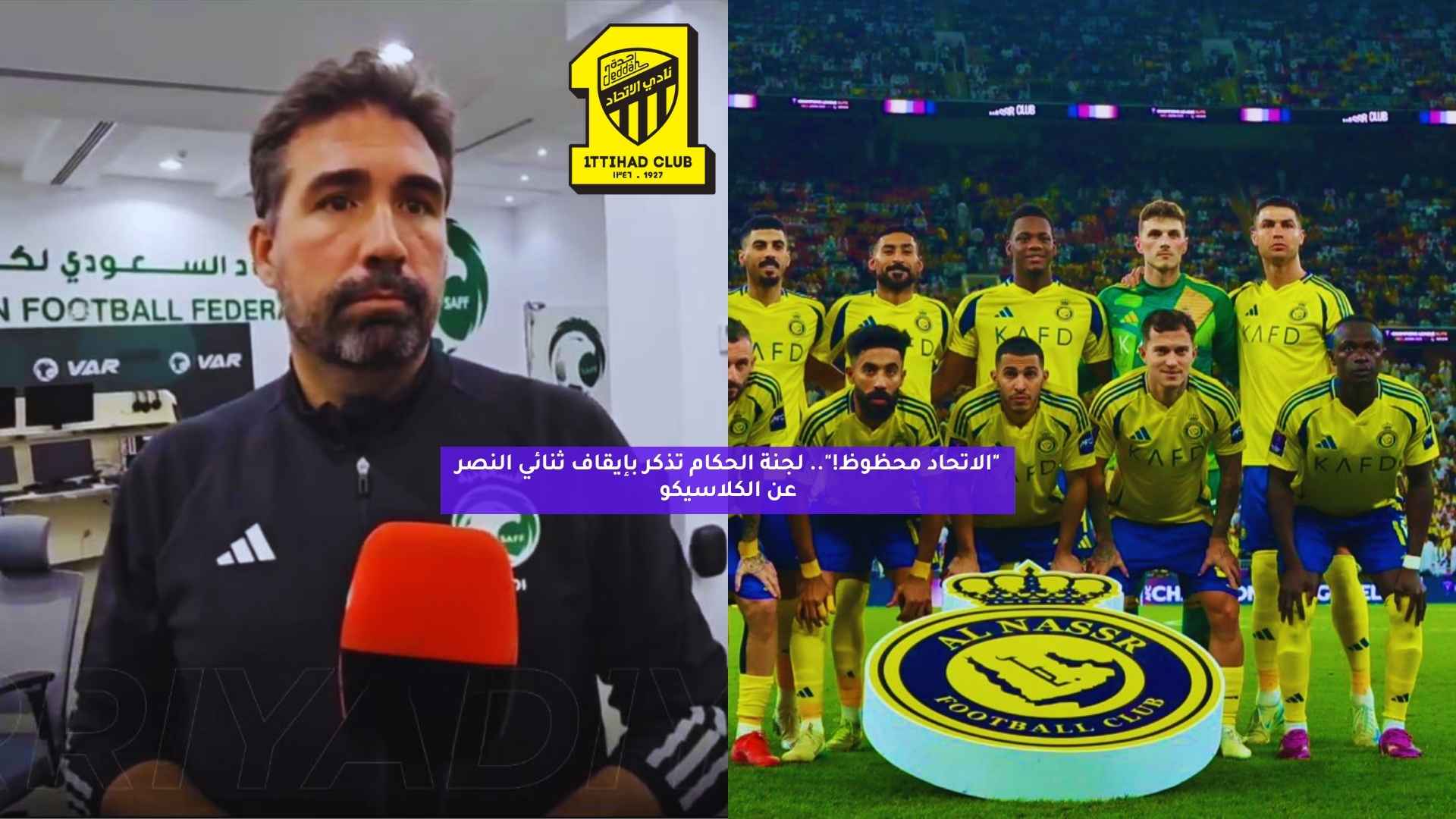 "الاتحاد محظوظ!".. لجنة الحكام تذكر بإيقاف ثنائي النصر عن الكلاسيكو 5 “الاتحاد محظوظ!”.. لجنة الحكام تذكر بإيقاف ثنائي النصر عن الكلاسيكو