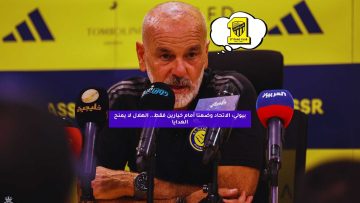 بيولي: الاتحاد وضعنا أمام خيارين فقط.. الهلال لا يمنح الهدايا