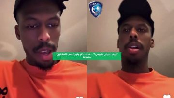 “كيف عايش طبيعي؟”.. محمد كنو يثير غضب الهلاليين بتصرفه