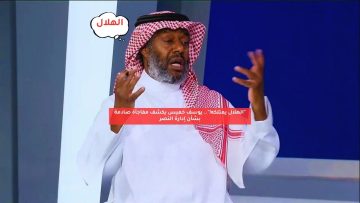 “الهلال يمتلكه!”.. يوسف خميس يكشف مفاجأة صادمة بشأن إدارة النصر