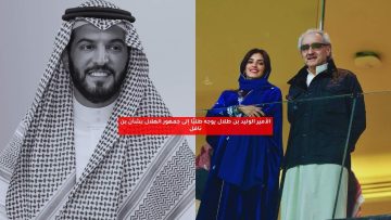 الأمير الوليد بن طلال يوجه طلبًا إلى جمهور الهلال بشأن بن نافل