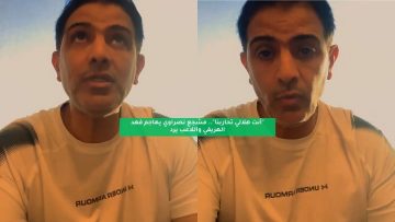 “أنت هلالي تحاربنا”.. مشجع نصراوي يهاجم فهد الهريفي واللاعب يرد
