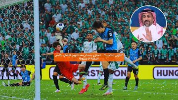 “اللوبي غاضب!”.. العنزي يسخر بعد تتويج الأهلي بكأس النخبة الآسيوية