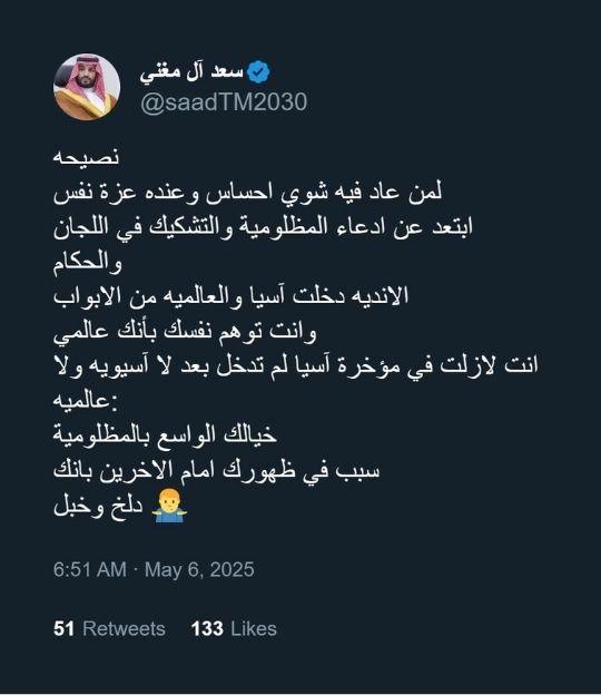 "دلخ وخبل!".. آل مغني يحرج إداري النصر بتعليق جريء