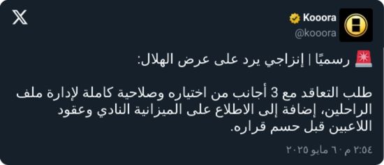 حتى الراحلين.. إنزاجي يضع شرطًا صارمًا لتدريب الهلال