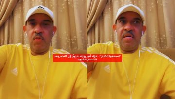 “اسمعوا الكلام!”.. فؤاد أنور يوجه تحذيرًا إلى النصر بعد اكتساح الأخدود