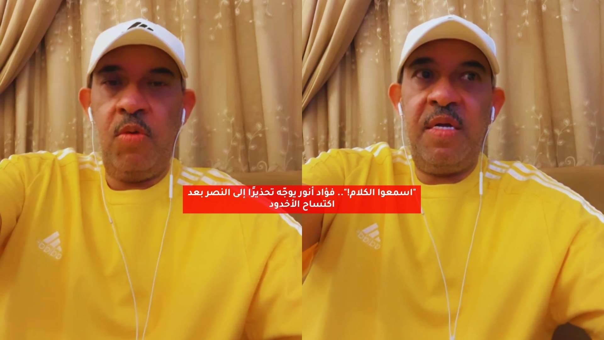 "اسمعوا الكلام!".. فؤاد أنور يوجه تحذيرًا إلى النصر بعد اكتساح الأخدود 5 “اسمعوا الكلام!”.. فؤاد أنور يوجه تحذيرًا إلى النصر بعد اكتساح الأخدود