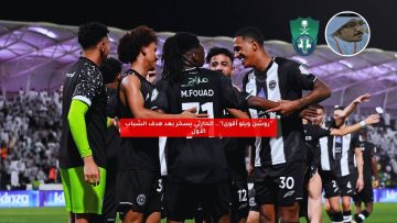 “روشن ويلو أقوى!”.. الحارثي يسخر بعد هدف الشباب الأول