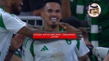 “يجاملهم وظلم!”.. الهدلق ينفعل بعد هدف جالينو أمام كاواساكي
