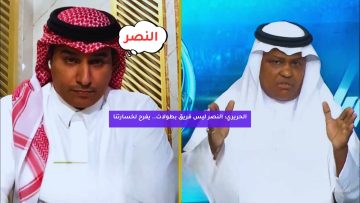 الحريري: النصر ليس فريق بطولات.. يفرح لخسارتنا