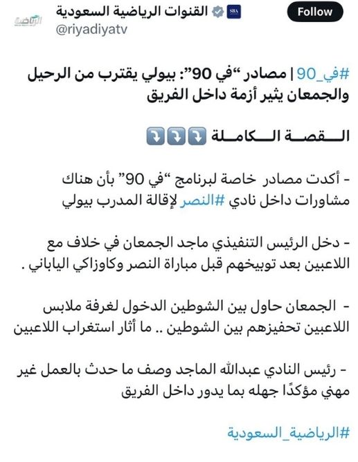 "لن نتنازل!".. النصر يشكو برنامجًا تلفزيونيًا أمام القضاء
